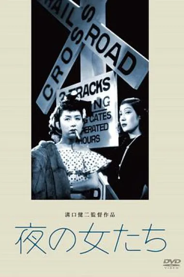夜之女 封面