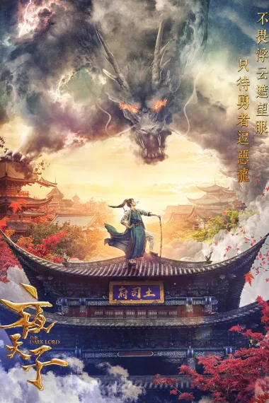 夜天子 封面