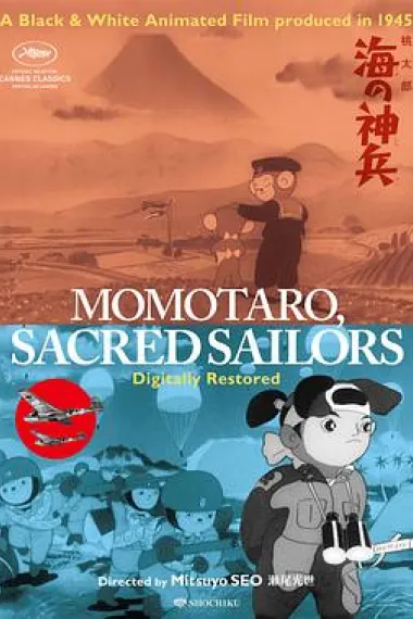 桃太郎 海之神兵 封面