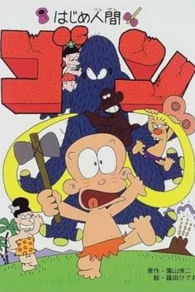 山林小猎人 封面